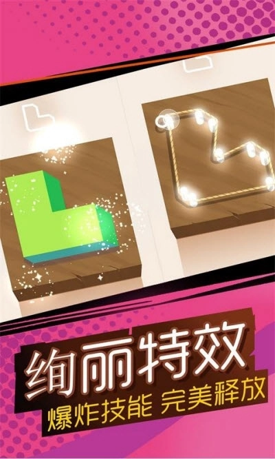 彩绳拼图游戏(2)