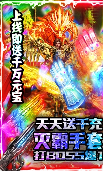 不朽传奇最新版