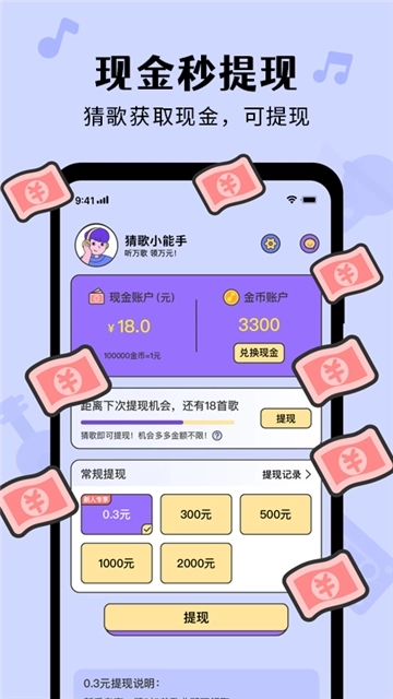 猜歌达人秀红包版(1)