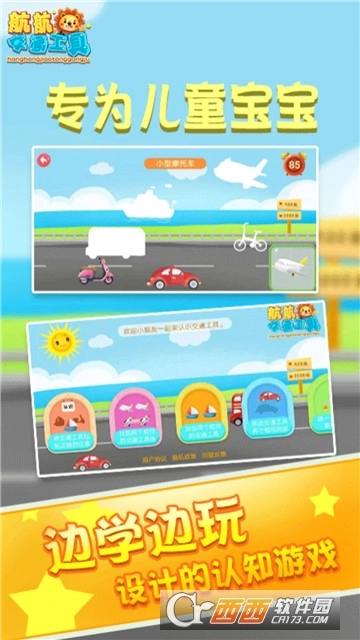 儿童早教交通工具认知