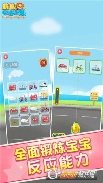 儿童早教交通工具认知