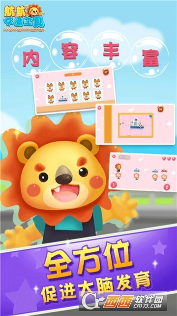 儿童早教交通工具认知