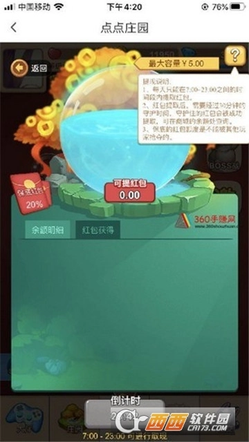 点点农场红包版图2