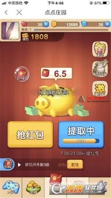 点点农场红包版图3