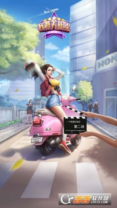 我要养明星红包版图5