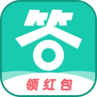 亿万答人红包版