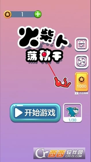 火柴人荡秋千图3