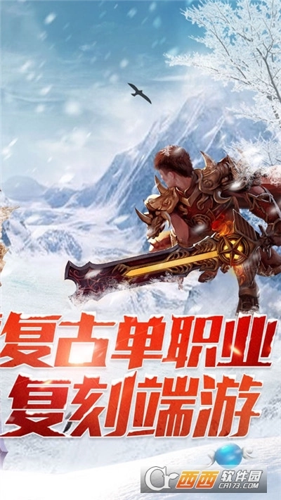 冰雪单职业开天图1