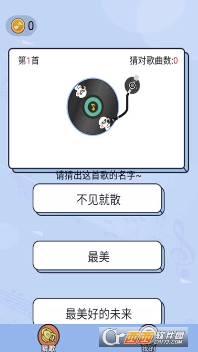 猜歌点点图3