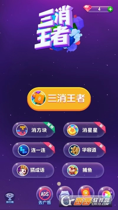 三消王者红包版图2