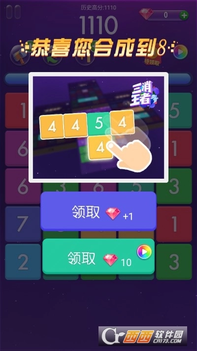 三消王者红包版图4
