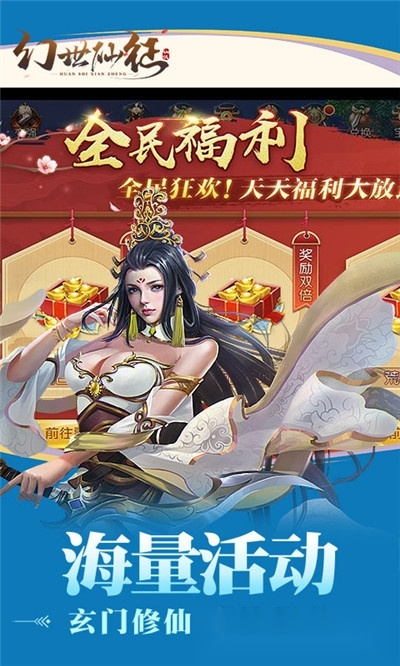 幻世仙征红包版截图1