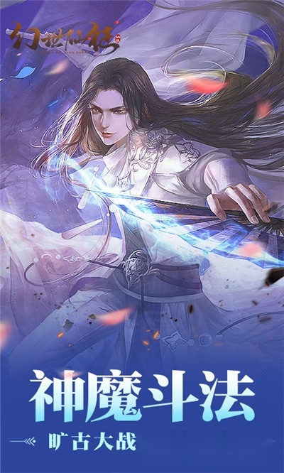 幻世仙征红包版截图2