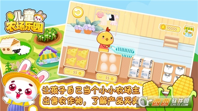 儿童农场乐园(3)