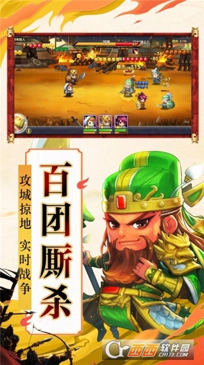 烽烟四起战三国图4