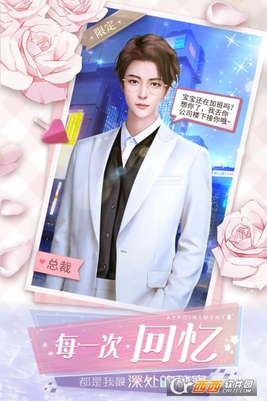 恶魔总裁别吻我图3