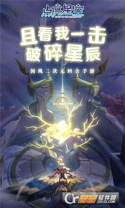 点亮星空最新版图4