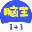 脑王1加1红包版