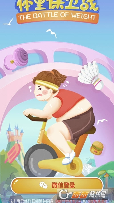 体重保卫战红包版图2