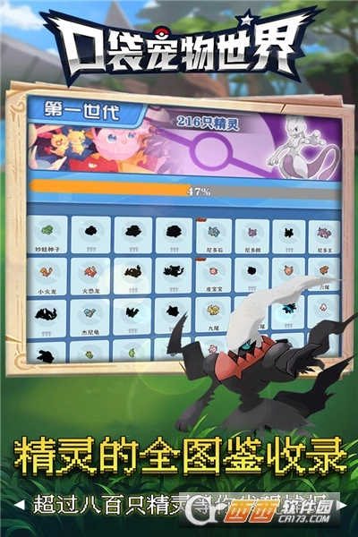 口袋宠物世界(4)