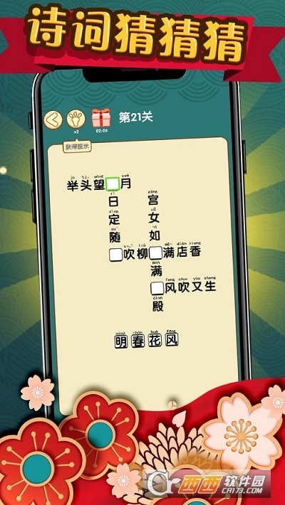 诗词猜猜猜红包版图2
