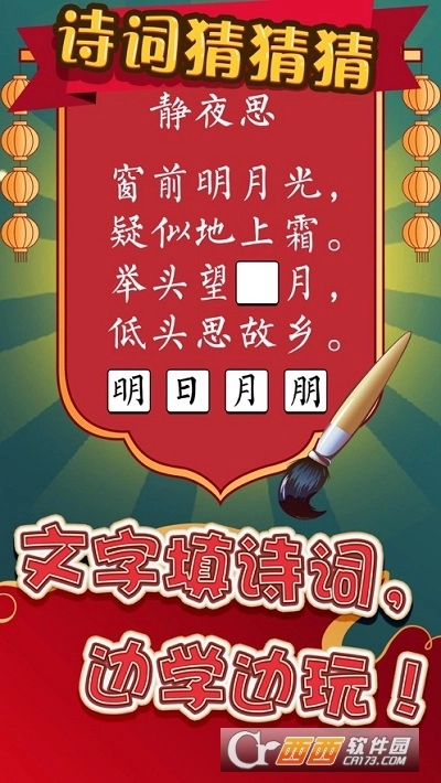 诗词猜猜猜红包版图3