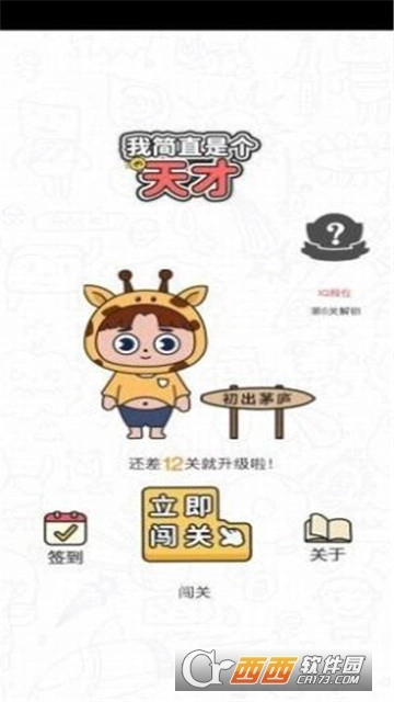 我简直是个天才(2)