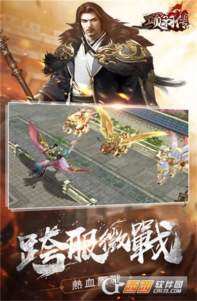 项羽传之王侯将相(3)