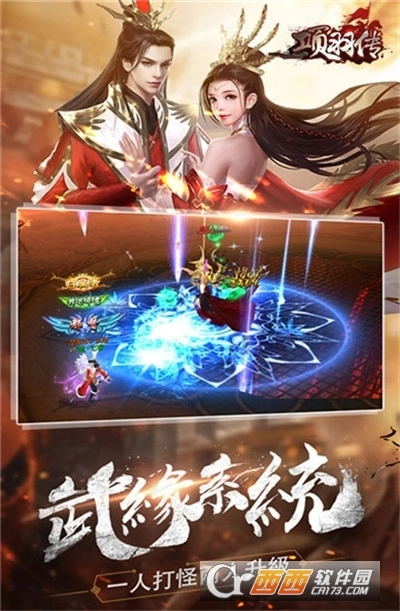 项羽传之王侯将相(2)