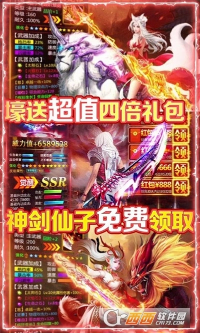 逆火蒼穹之仙緣傳說圖3