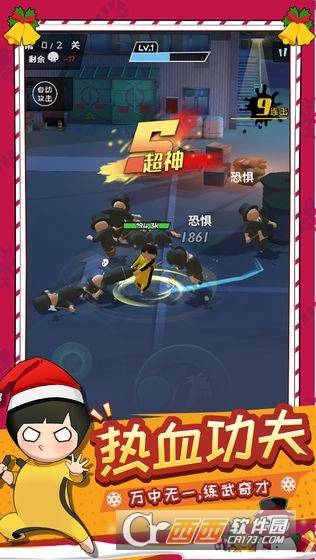 功夫奇遇记中文版图1