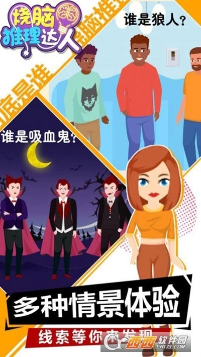 烧脑推理达人(1)