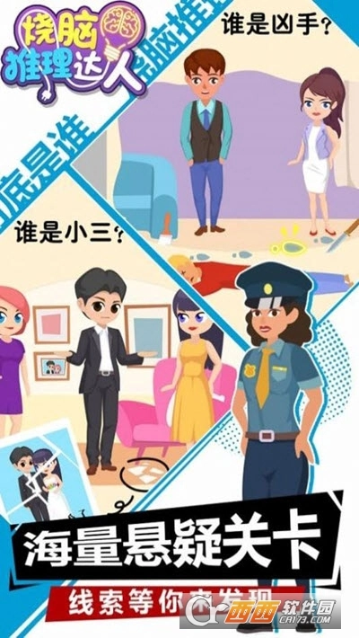 烧脑推理达人(2)