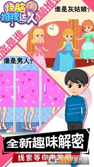 烧脑推理达人(3)