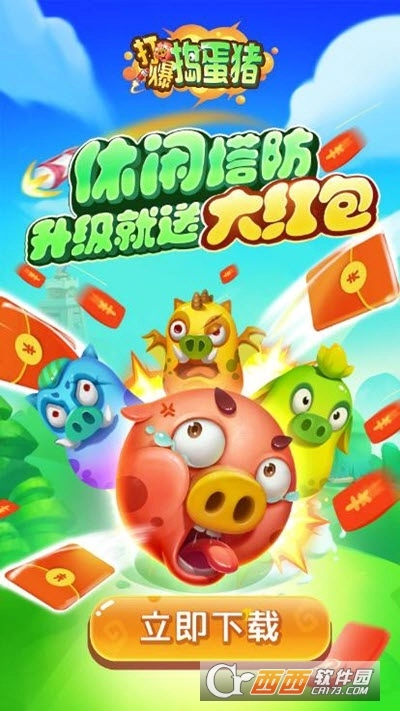 打爆搗蛋豬紅包版圖1