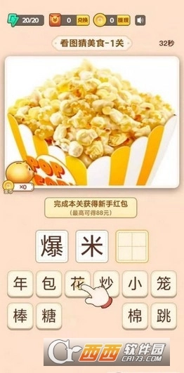 疯狂猜美食红包版图1