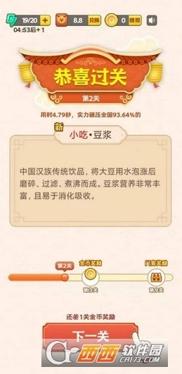 疯狂猜美食红包版图2