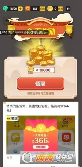 疯狂猜美食红包版图3