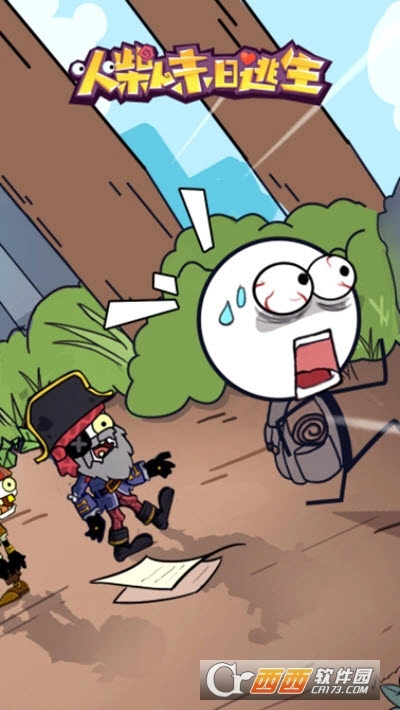 火柴人末日逃生(1)