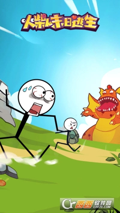 火柴人末日逃生(4)