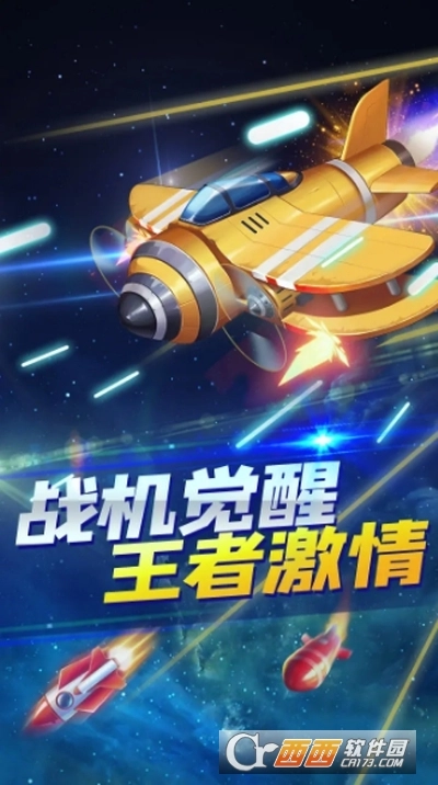 金牌飞行员红包版图3