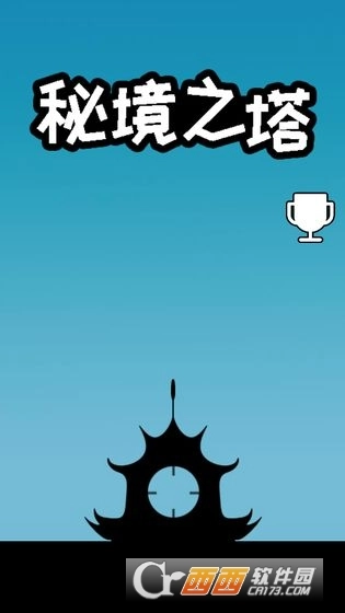 秘境之塔图4