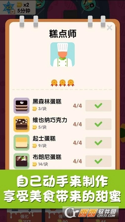 回轉(zhuǎn)甜點(diǎn)屋游戲圖3