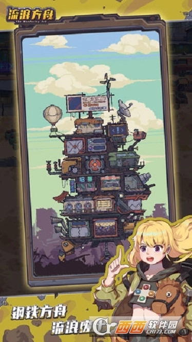 流浪方舟正版图4