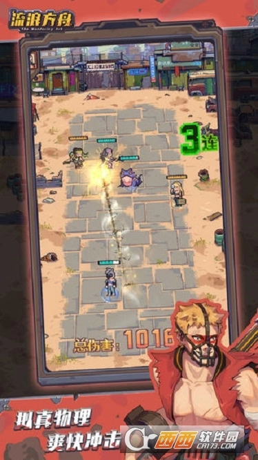 流浪方舟正版图3