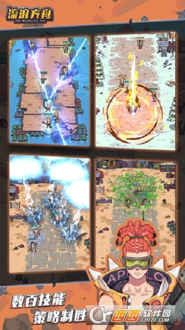 流浪方舟正版图1