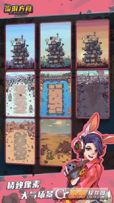 流浪方舟正版图2