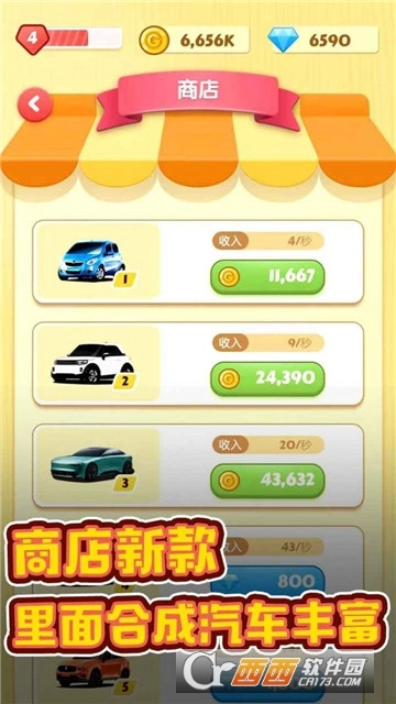 豪车赚赚乐红包版(3)