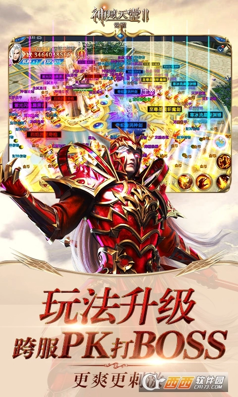 神域天堂II觉醒