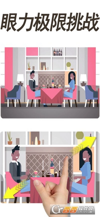 疯狂找一找红包版图1